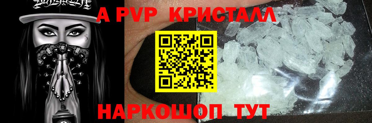 Alpha-PVP кристаллы Янаул