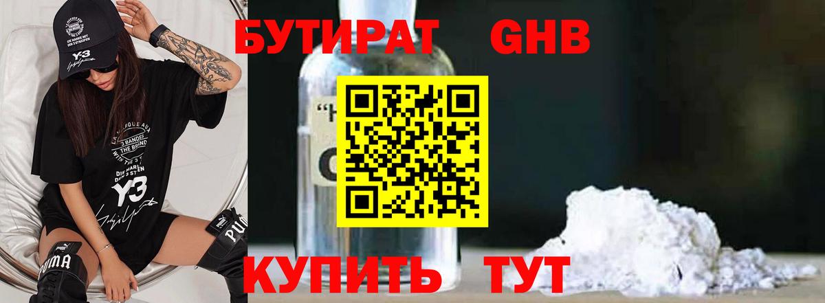 Бутират оксибутират Янаул