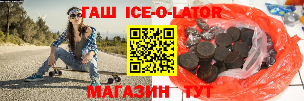 ГАШ ice o lator Янаул