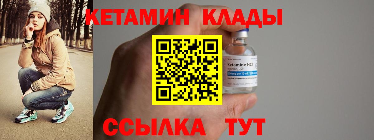 КЕТАМИН VHQ Янаул