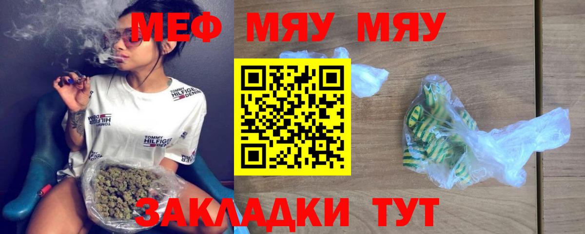 Мефедрон 4 MMC  МЯУ-МЯУ mephedrone  Янаул  Вход с VPN 