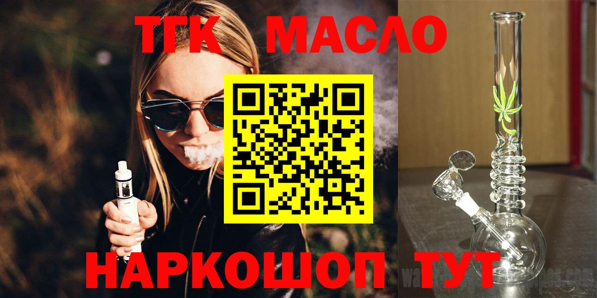 ТГК вейп Янаул